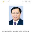 국민의 힘 양양군수 탈당한 이유는?? 이미지