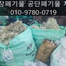 금용기계(주)왜관공장 | 달성 성서 왜관 공단 폐기물 공장 폐기물 처리 방법은?