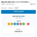 로또 레전드 떴다! 이미지