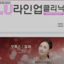 엘유라인업의원 이미지