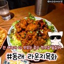 목화 캔디 | 동래역 맛집 술집 라운지목화 저녁 재방문