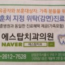 에스탑의원 이미지