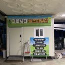 우창축산 | 새로 생긴 해운대 QED레인지- 그린시티연습장