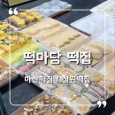 웰빙 떡만들기(취미반) | 마산떡집 답례떡 백일떡 이바지떡 각종 주문떡 맛집 떡마당떡집