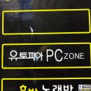 유토피아PC방 이미지