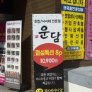 세븐일레븐창원중앙7호점 | 운담 창원중앙점 가성비 좋은 점심 특선 스시맛집 추천