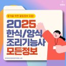조리기능사의 조리 공통이론 | 2025 한식 양식 조리기능사 시험정보 합격 꿀팁