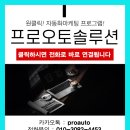 프로마케팅솔루션 이미지