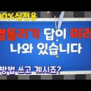 옆돌리기 답을 미리 알고치는 방법 이런기준점도 알고 계신가요? 수호신당구레슨 구독자 8.76만명 이미지