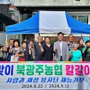 북광주농업협동조합 이미지