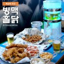 빙맥홀닭