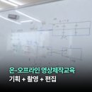유튜브영상제작과정 이미지