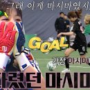 5월14일 골 때리는 그녀들 마시마 유, 심으뜸×히밥 공격 차단하며 넣은 추가골 영상 이미지