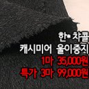 [cm41123-6241]한* 챠콜 캐시미어 울이중지 이미지