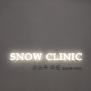 스노우의원 이미지