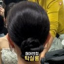 헤어박사 | 웨딩 촬영 스튜디오 헤어 변형 탁살롱 후기