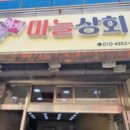 형제마늘상회