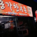 종가한우촌
