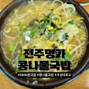 더벤티기흥 | [용인기흥] 5900원의 미친 가성비, 24시 전주명가 콩나물국밥 신갈점
