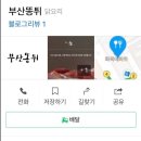 부산똥튀