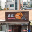 금관한우마을