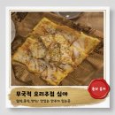 이마트24 신곡주주점 | 안성맛집))무국적 요리주점! 이색적인 요리안주가 가득한곳_심야 솔직후기
