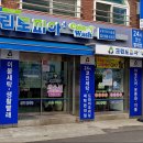 수유동 빨래방, 크린토피아 코인워시 우이시장점