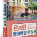 온리원영어학원