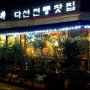 다선쌍화차