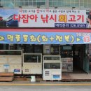 다잡아횟집 - 사상구 가야대로282번길 46 | 다잡아횟집