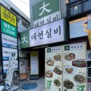 대연 | 경성대부경대 술집 대연실비 | 가성비 안주 맛집 후기