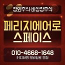 페리지에어로스페이스(주) - 4088 | 페리지에어로스페이스(주)