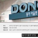 동아앤클라인