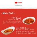스푼떡볶이 - 북구 관음중앙로 36 | 스푼떡볶이