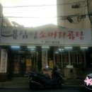 삼영곰탕 이미지