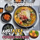 남해-236 | 남해 미조항 맛집 감자탕에 소주한잔 서민식당