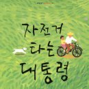 자전거대통령 이미지