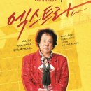 엑스트라 이미지