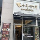 하루엔소쿠 남위례역점