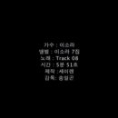 1번track 이미지