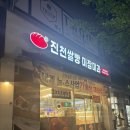 대통령도 인정한 진천 쌀빵 미잠미과 진천 터미널점 내돈내산 찐 후기