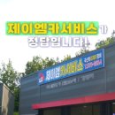 제이엠카센터 이미지