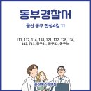 동부경찰서(24228) 이미지