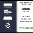 이솝어린이집 | 지행역센트레빌파크뷰 어린이집 시스템에어컨 청소 후기 – 이솝어린이집, 시스템에어컨 5대 친환경 청소