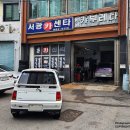 서광카센터 이미지