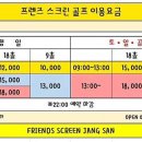 장산스크린골프 이미지