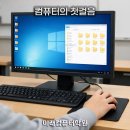 컴퓨터 기초&한글 이미지