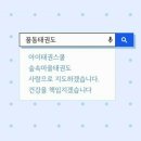 레전드 태권스쿨 이미지