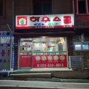 하우스콜 | 보험설계사의 일상::포천 산정호수 치킨 맛집 하우스콜 찐 후기
