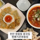 짬뽕지존쌍용점 이미지